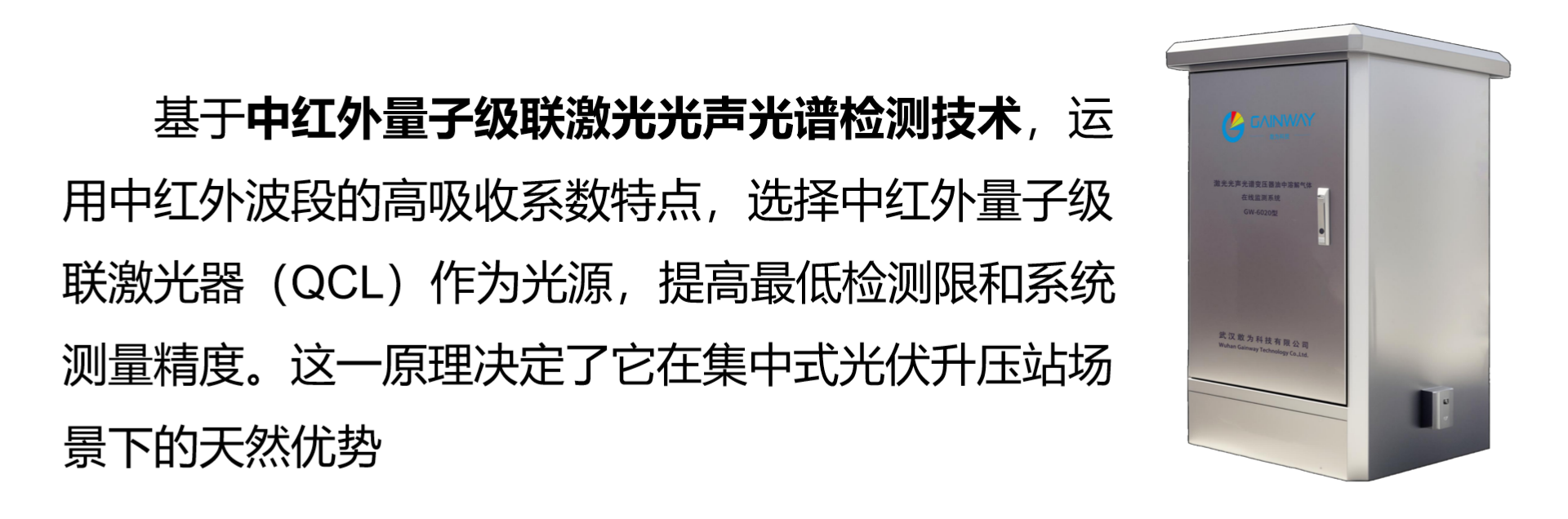 激光光声光谱变压器油中溶解气体监测系统